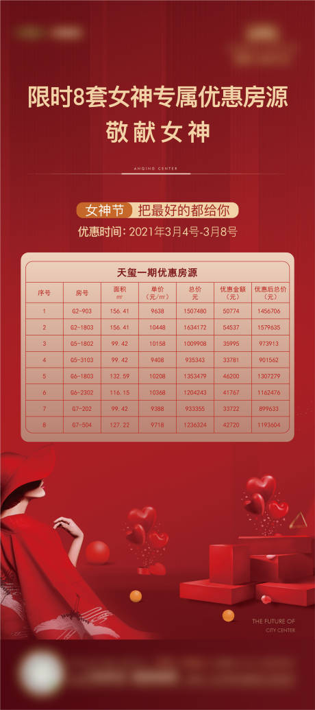 源文件下載【享設(shè)計(jì)】搜索編號：30240013256709006【特惠房源活動海報】