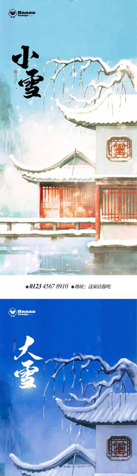源文件下载【小雪大雪卡通节气单图】编号：69640013114664570