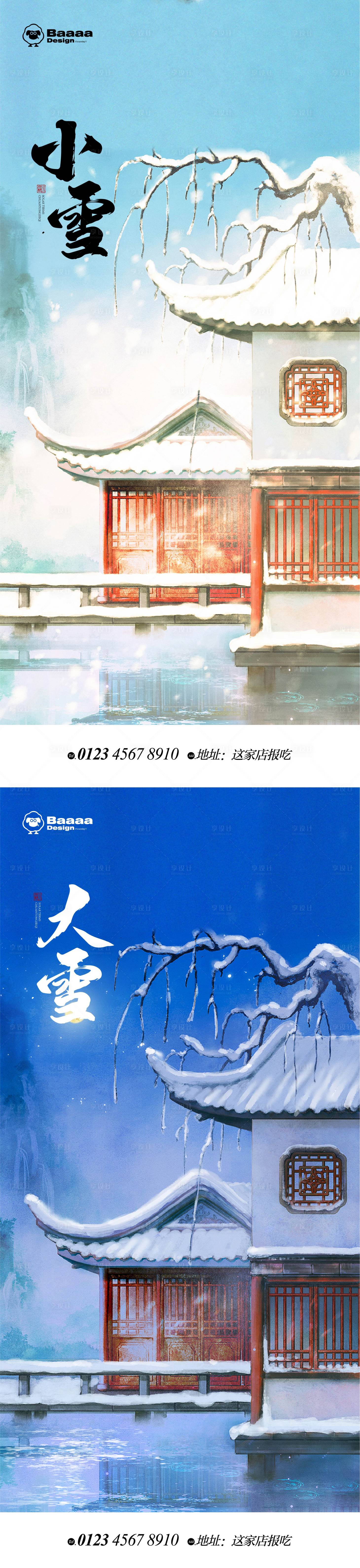 源文件下载【小雪大雪卡通节气单图】编号：69640013114664570