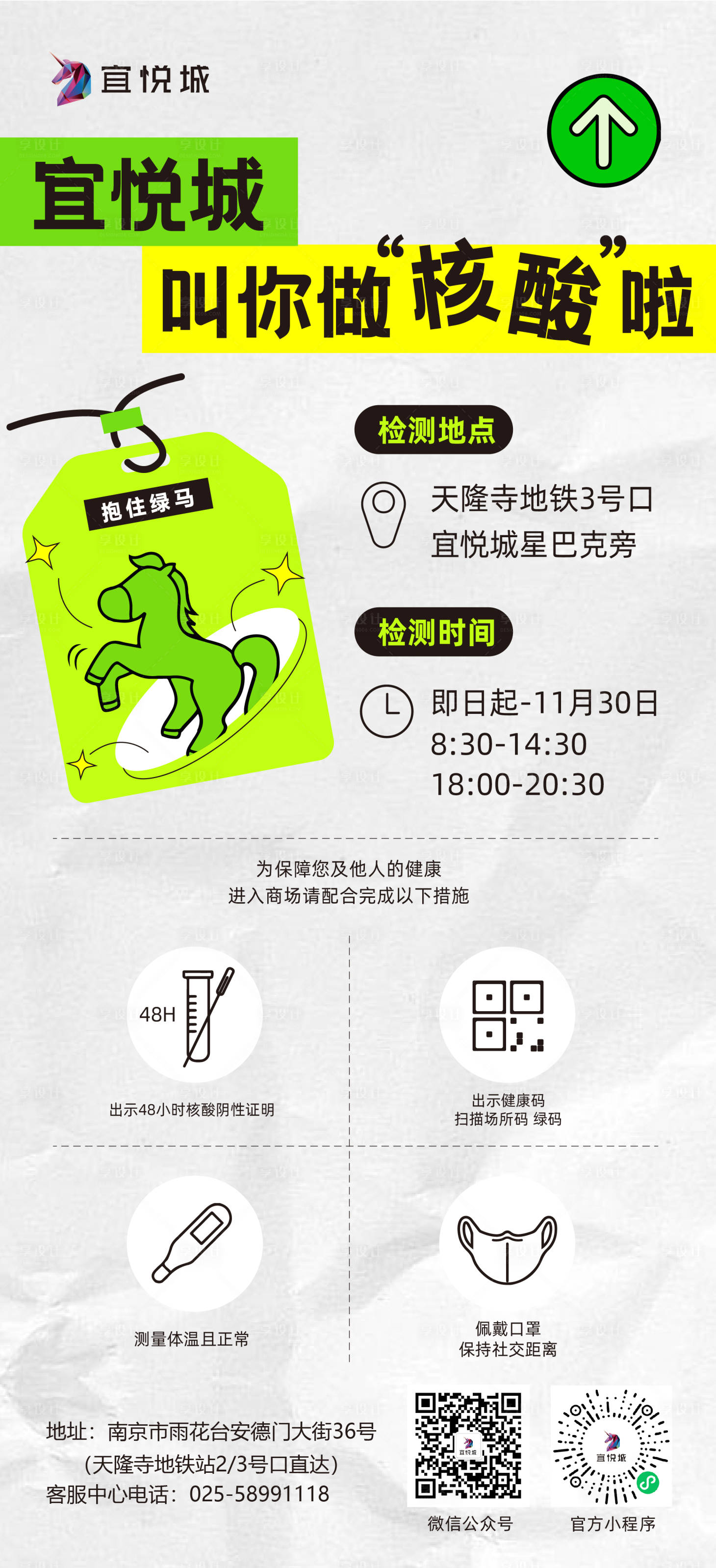 源文件下载【核酸检测海报】编号：66850013585096162