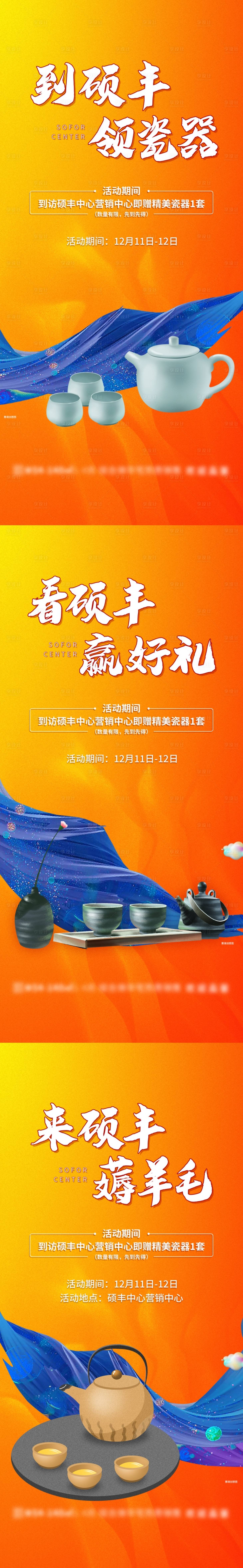 源文件下載【享設計】搜索編號：51550013395285869【地產送瓷器活動海報】