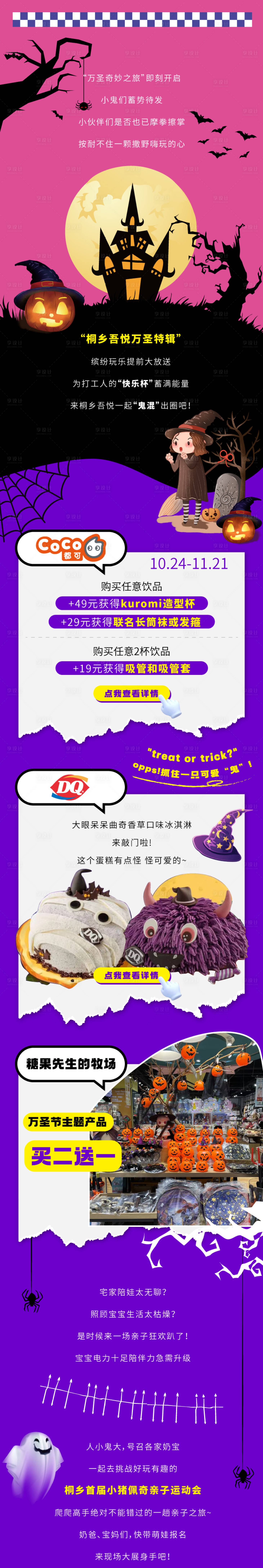 源文件下载【地产商场活动潮流长图】编号：27560013584511825