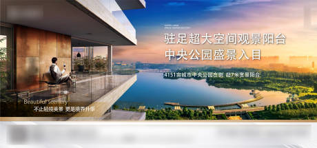 源文件下载【地产宽景阳台海报】编号：19740013354607368