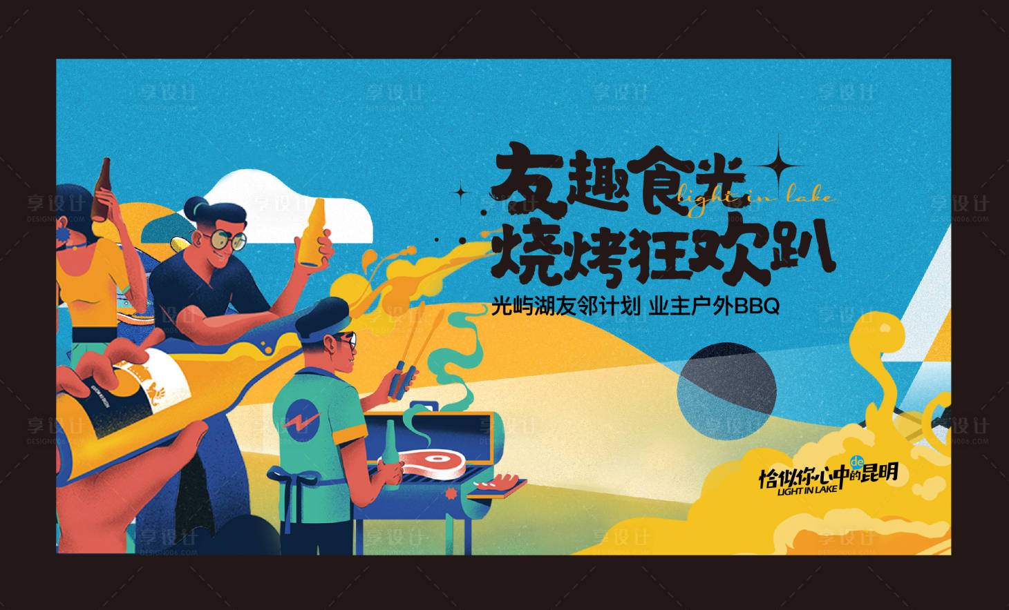 源文件下载【享设计】搜索编号：35630013425664123【地产友邻计划活动背景板】