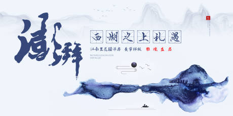 源文件下载【中式山水地产主视觉】编号：10920013458151960