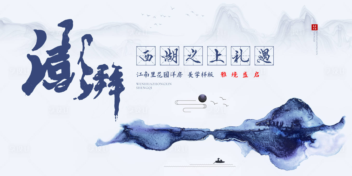 源文件下載【享設計】搜索編號：10920013458151960【中式山水地產主視覺】