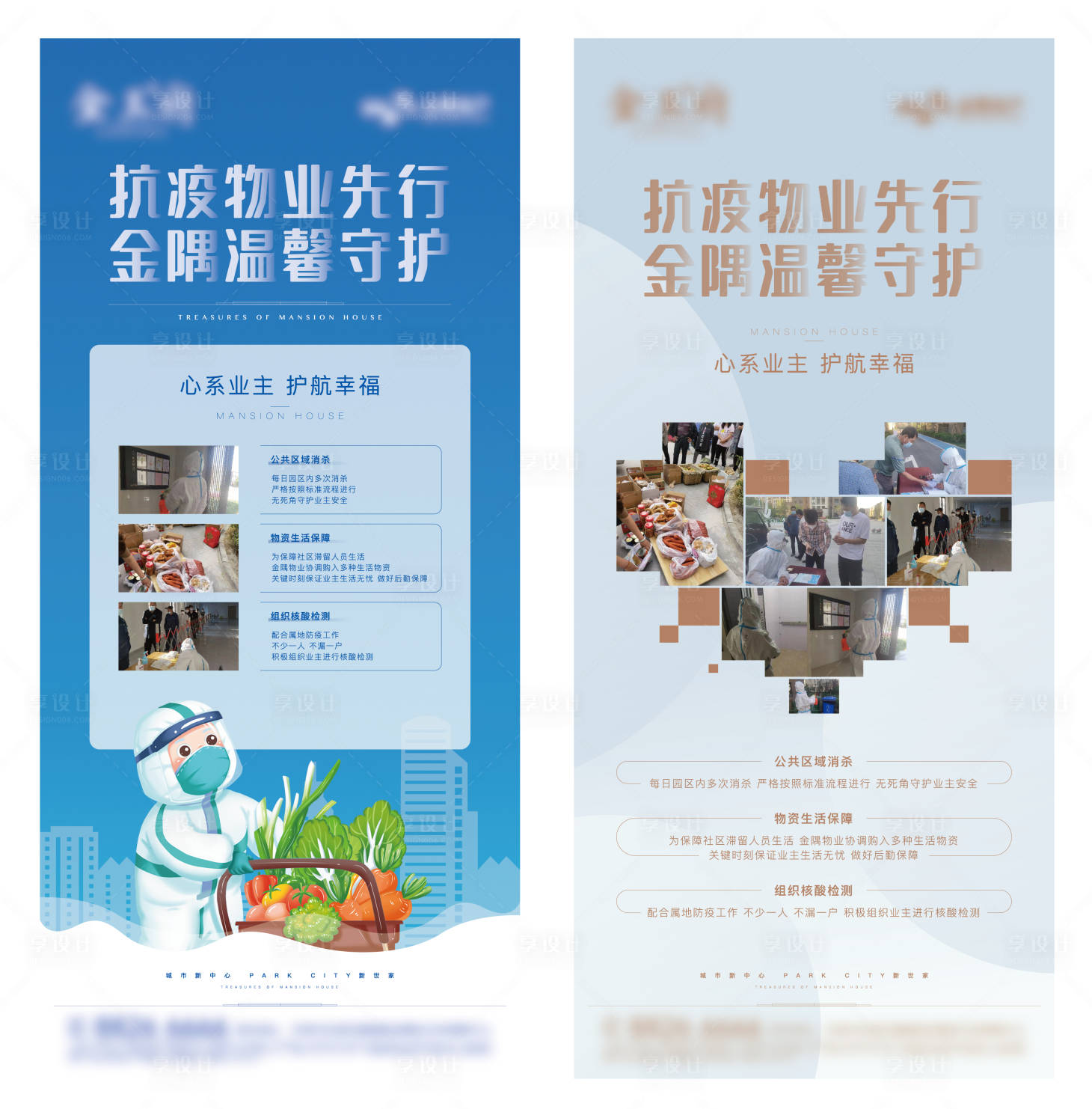 源文件下载【物业抗疫】编号：25630013623369784