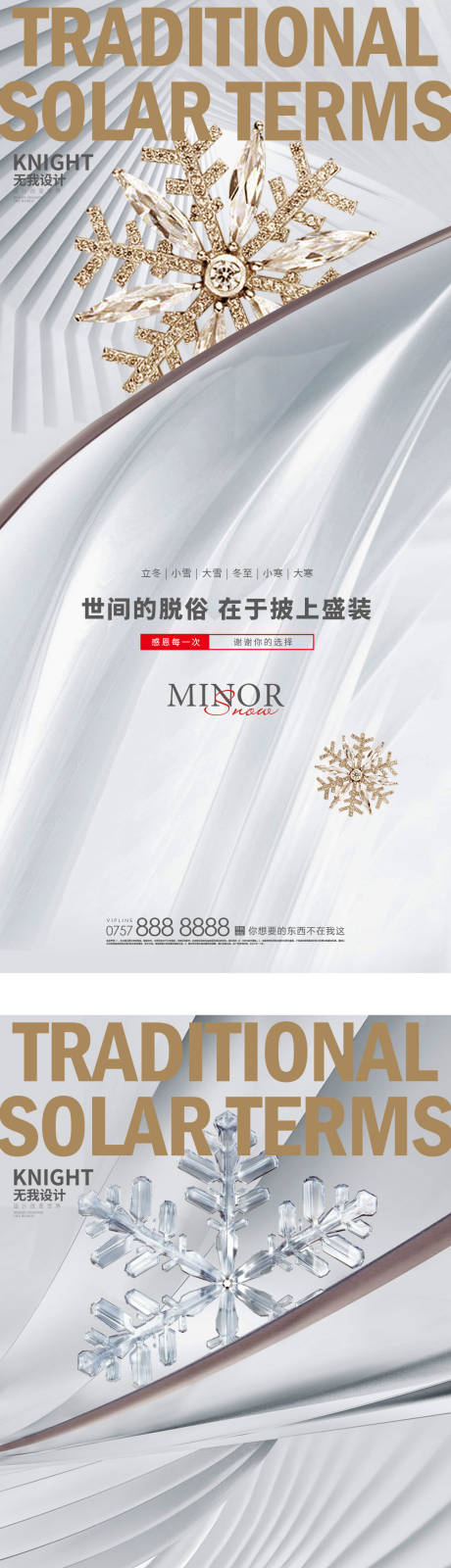 源文件下載【享設計】搜索編號：85030013215895745【小雪  】