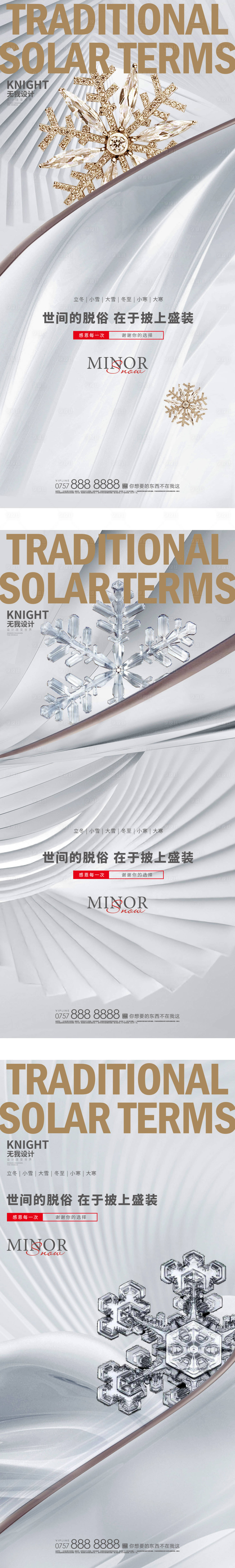 源文件下載【享設計】搜索編號：85030013215895745【小雪  】