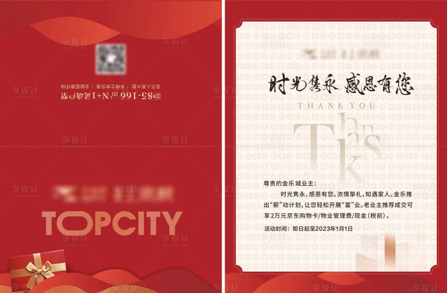 源文件下載【享設(shè)計】搜索編號：97580013580944486【地產(chǎn)卡賀地產(chǎn)紅金邀請函設(shè)計】