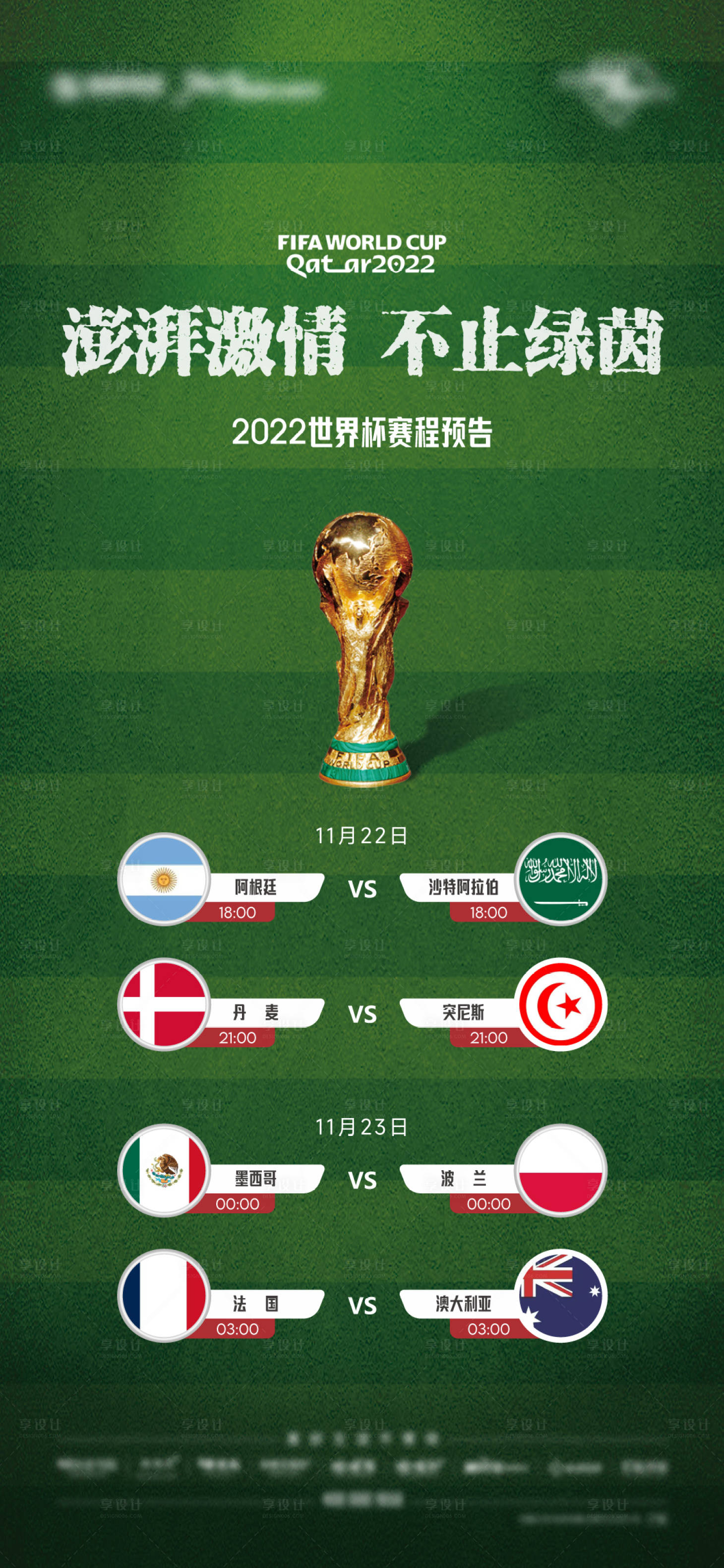 源文件下载【世界杯预告海报】编号：33020013484087674