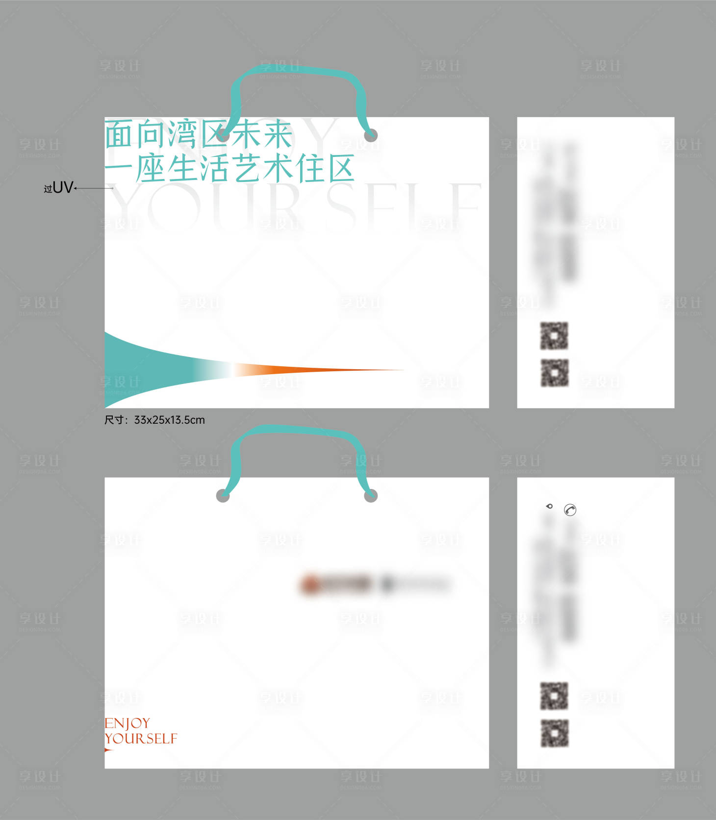 源文件下载【享设计】搜索编号：77600013435847422【地产手提袋包装设计】