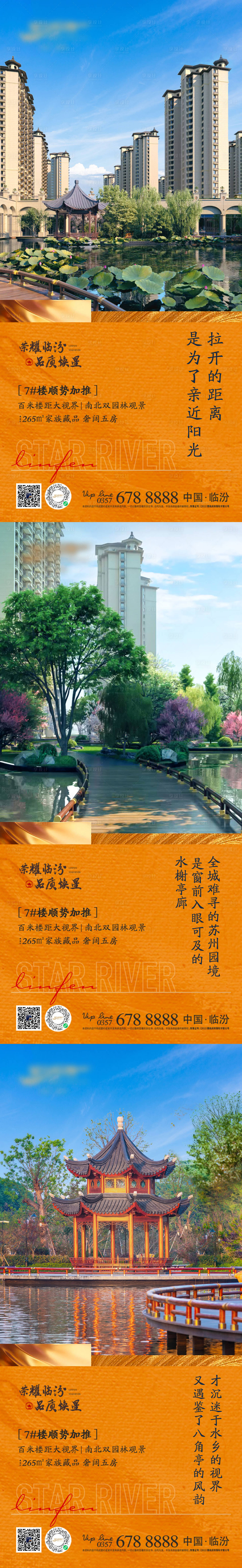 源文件下載【享設計】搜索編號：49430013471245481【地產海報 】