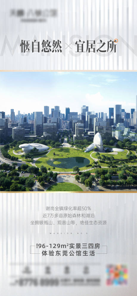 源文件下载【园林价值点海报】编号：23140013190687907