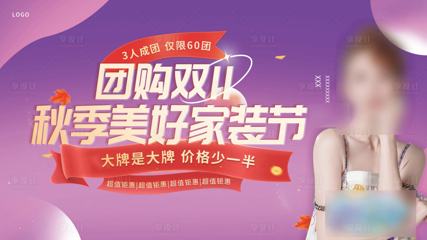 源文件下載【享設計】搜索編號：62950013528277867【雙11秋季美好家裝節背景板】