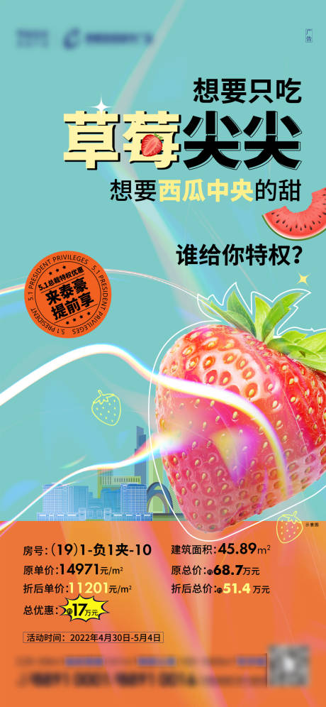 源文件下载【商业特价房创意海报】编号：88500013532128950