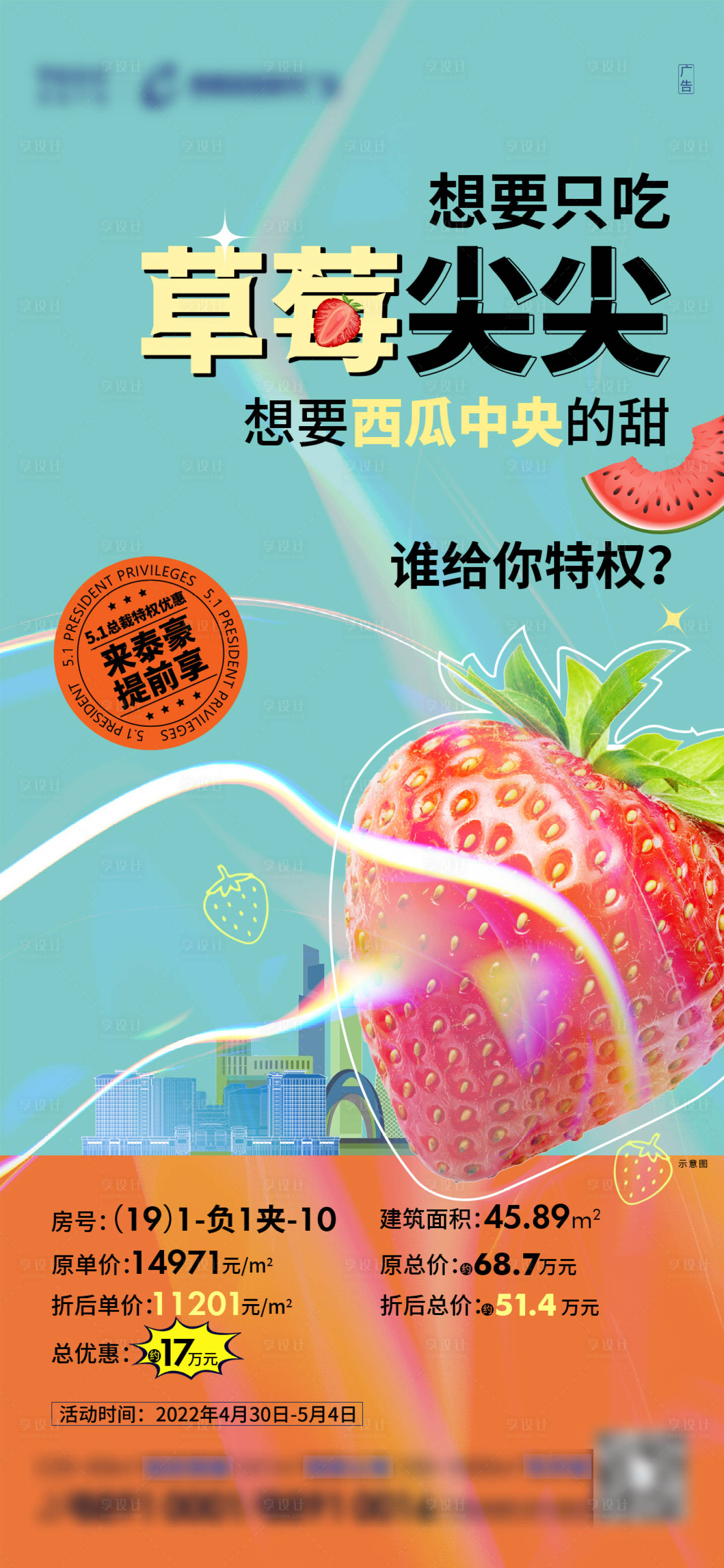 源文件下载【享设计】搜索编号：88500013532128950【商业特价房创意海报】