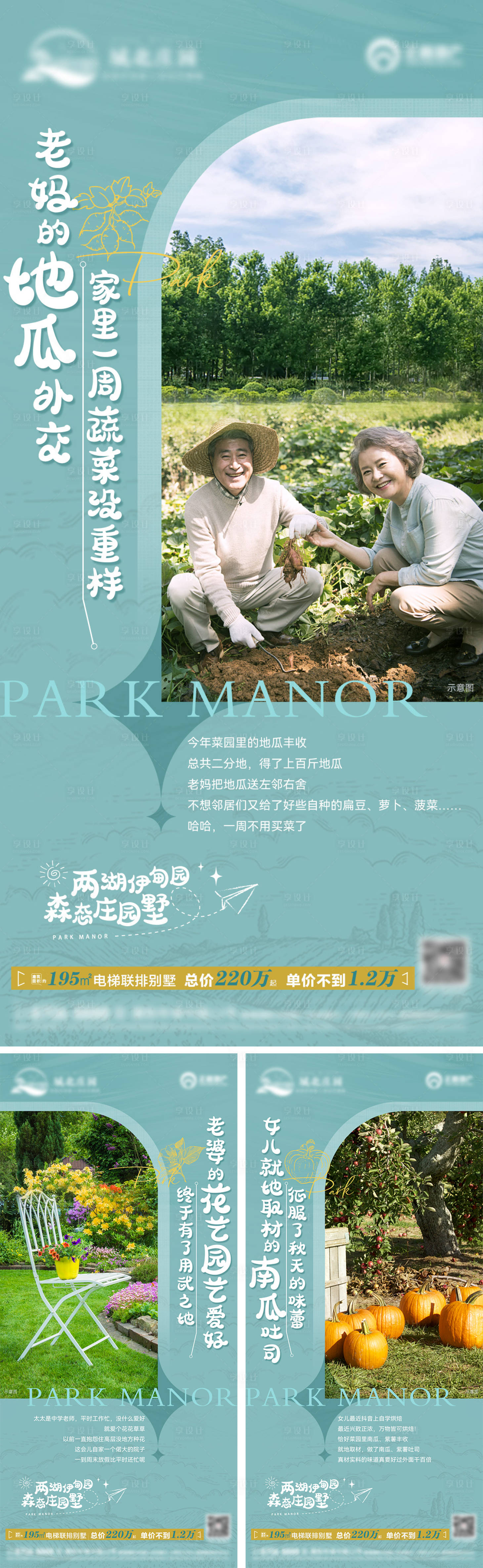 源文件下載【享設計】搜索編號：11540013338549259【地產文旅別墅花園庭院價值點刷屏海報】