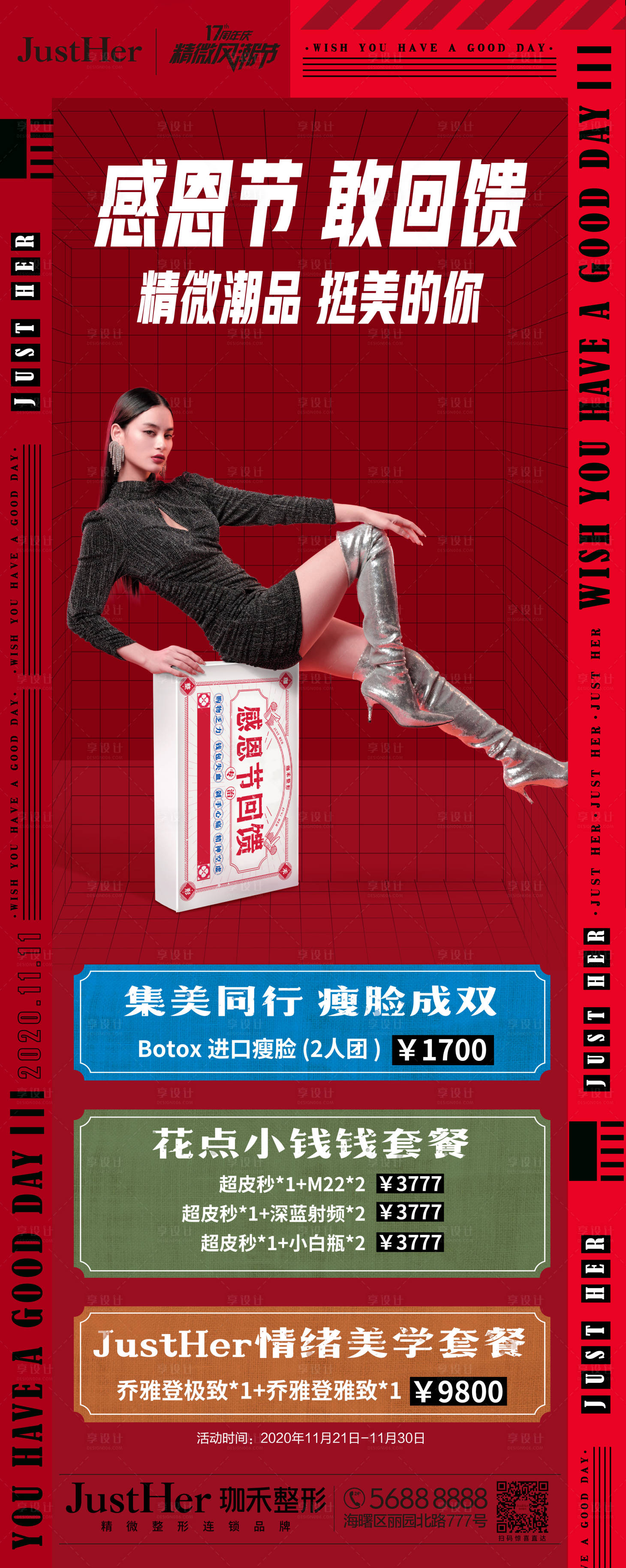源文件下載【享設計】搜索編號：76440013221278668【醫美感恩節長圖海報】