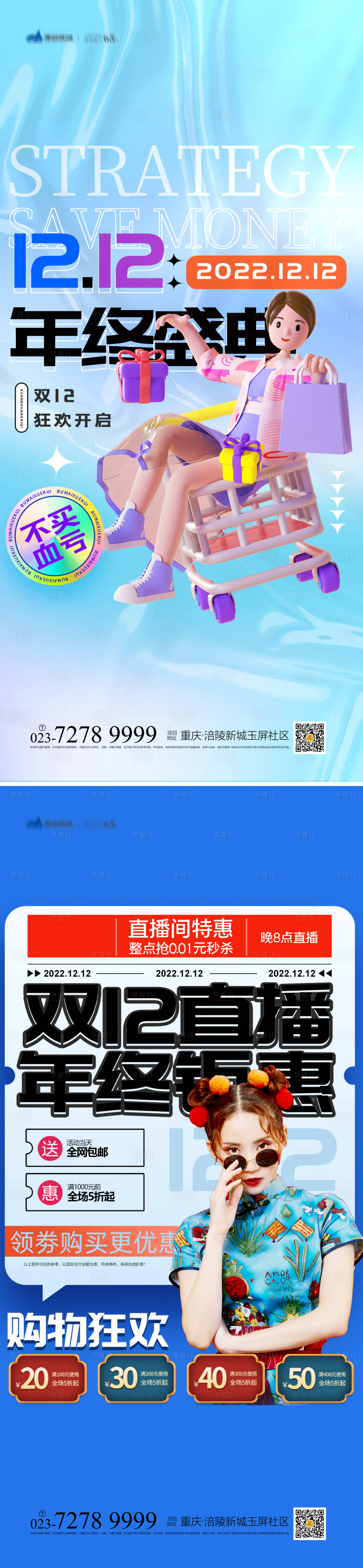源文件下載【享設計】搜索編號：43910013511099172【雙12海報】