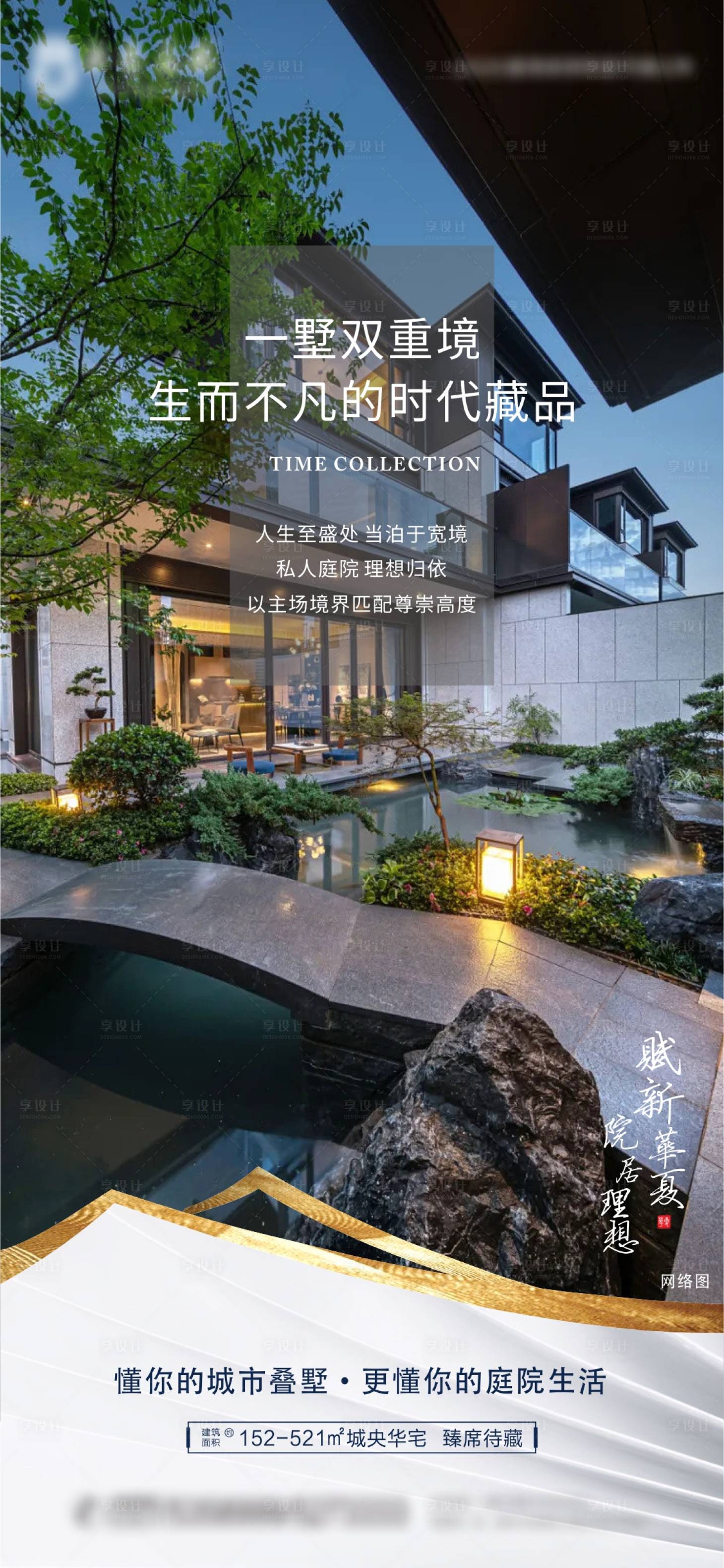源文件下载【享设计】搜索编号：28680013197177456【叠墅海报】
