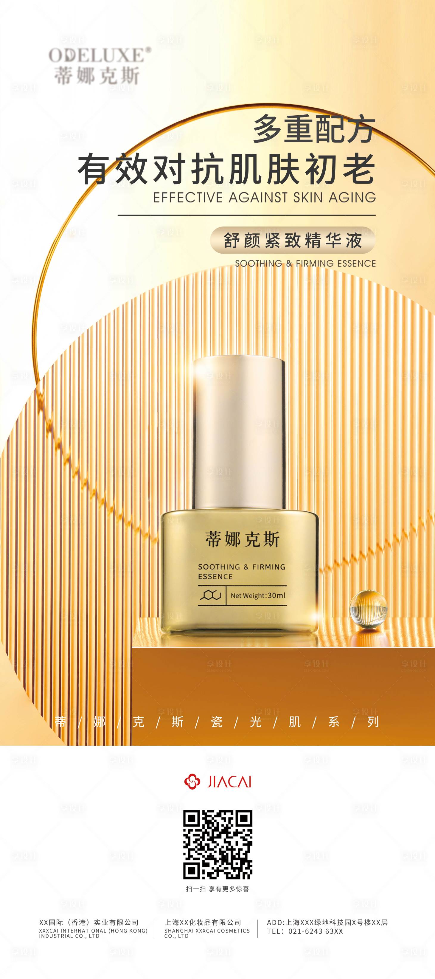 源文件下载【易拉宝海报化妆品护肤品医美】编号：18690013592735300