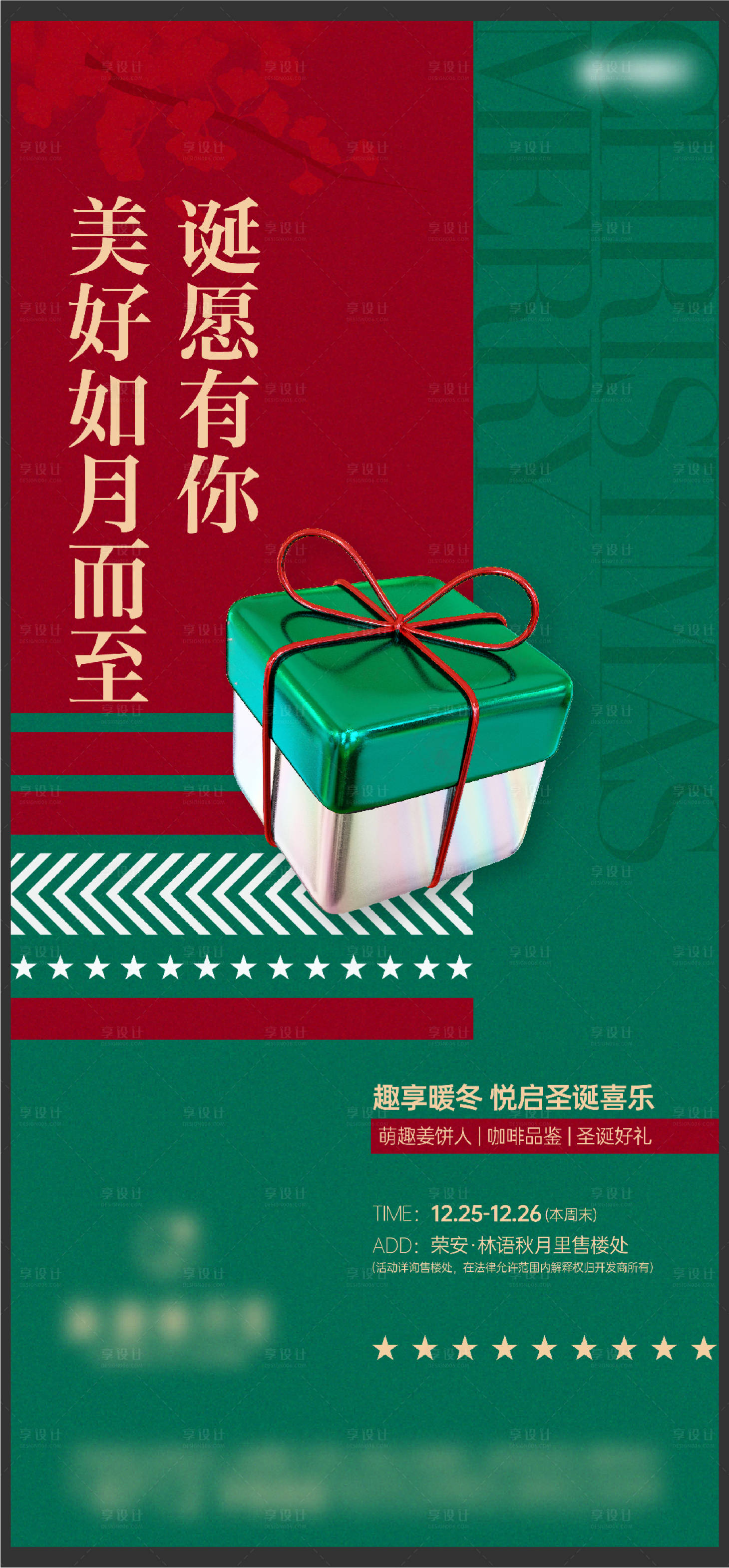 源文件下载【享设计】搜索编号：11030013593573642【圣诞活动刷屏】