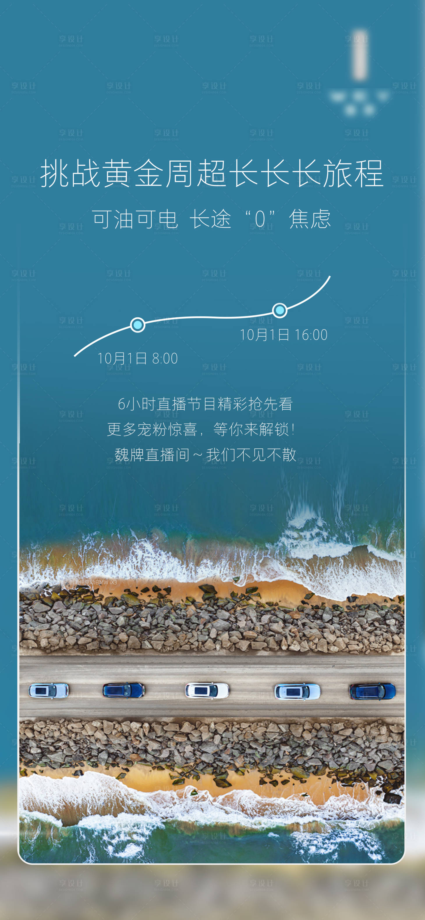 源文件下載【享設計】搜索編號：11810013254573506【汽車旅行路線創意海報】