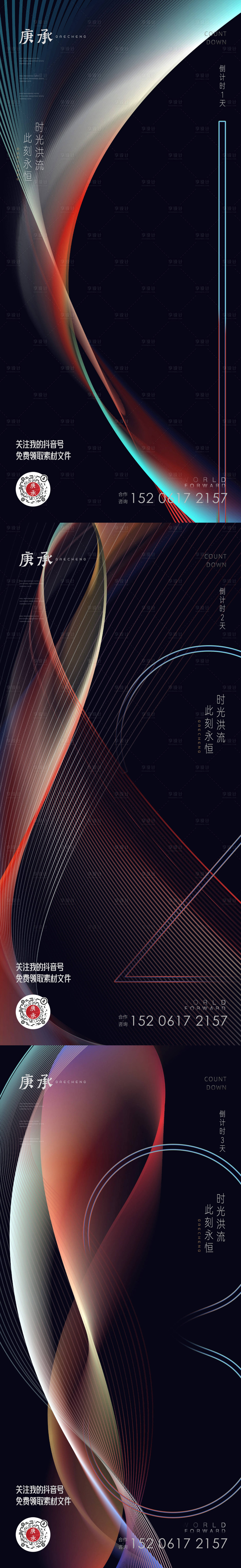 源文件下載【享設(shè)計(jì)】搜索編號：90560013481356435【炫彩倒計(jì)時(shí)海報(bào)】