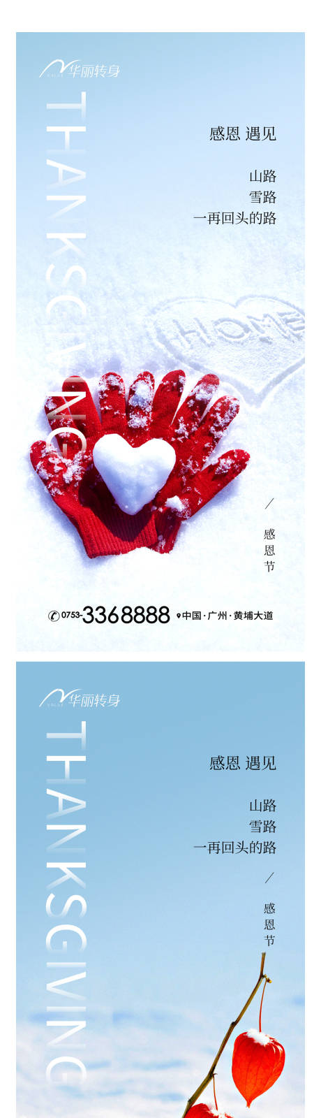 源文件下载【享设计】搜索编号：36510013305326570【感恩节海报】