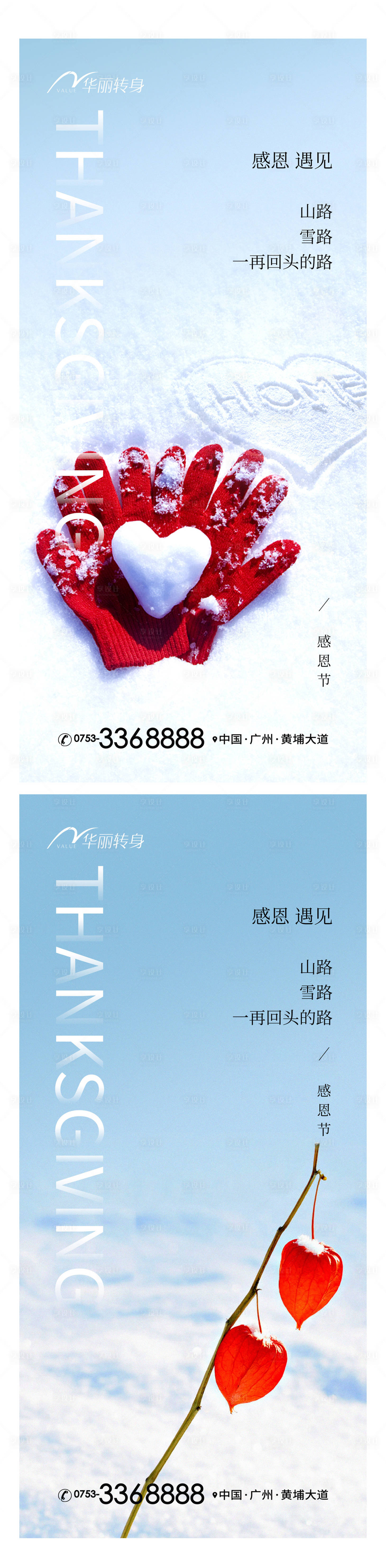 源文件下载【享设计】搜索编号：36510013305326570【感恩节海报】