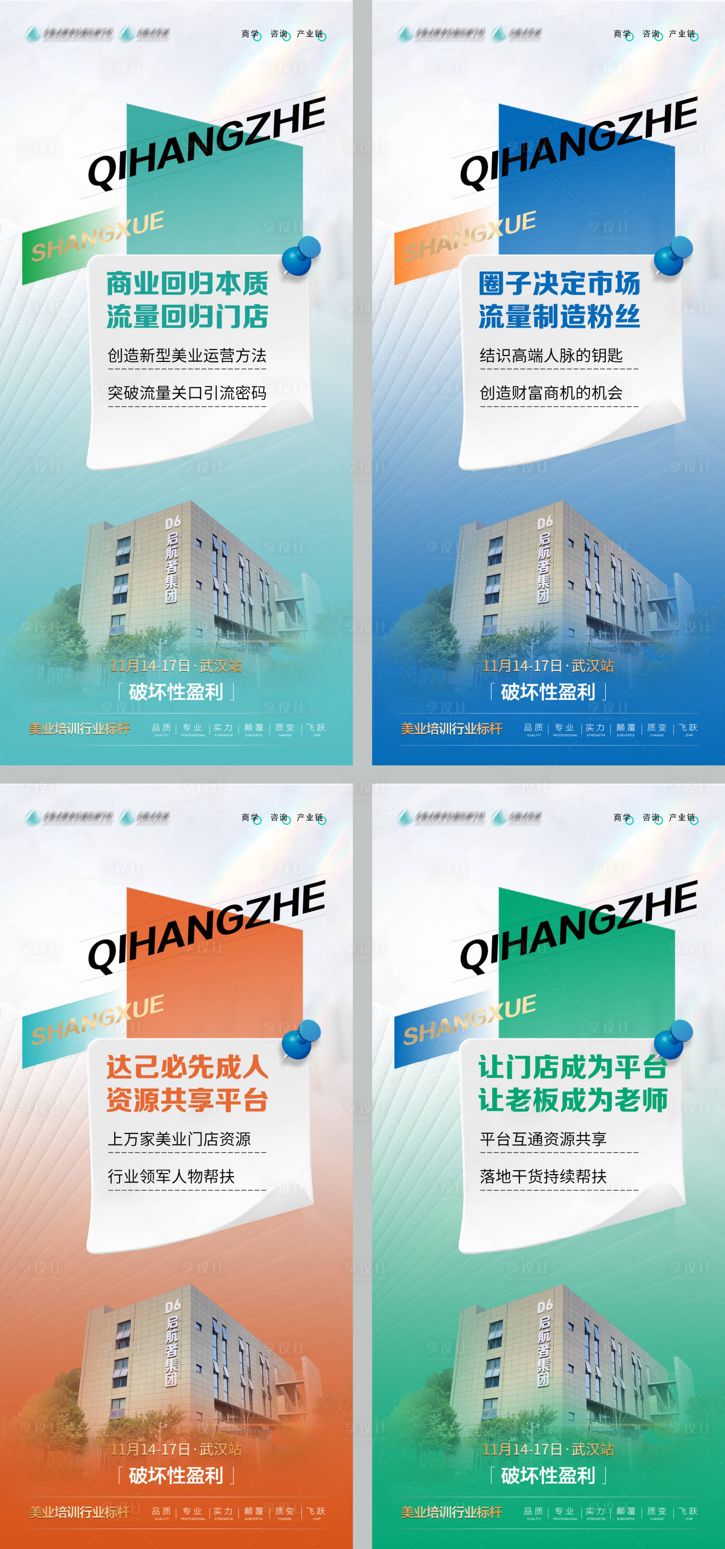 源文件下载【享设计】搜索编号：89920013172233954【课程海报】