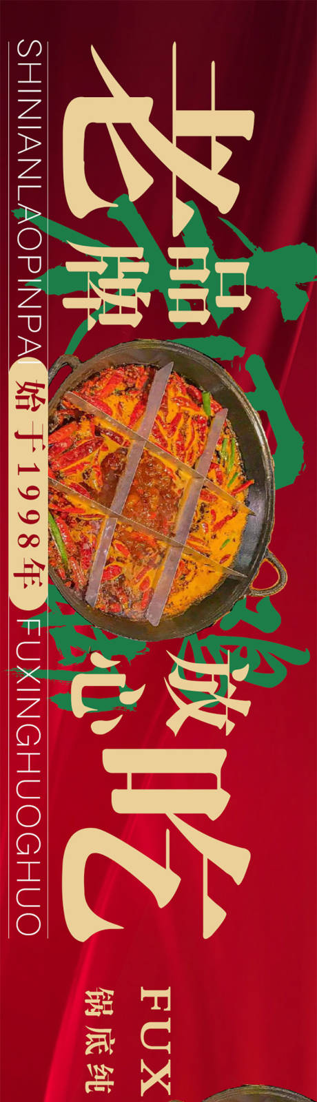 源文件下载【餐饮火锅宣传banner】编号：41200013548616955