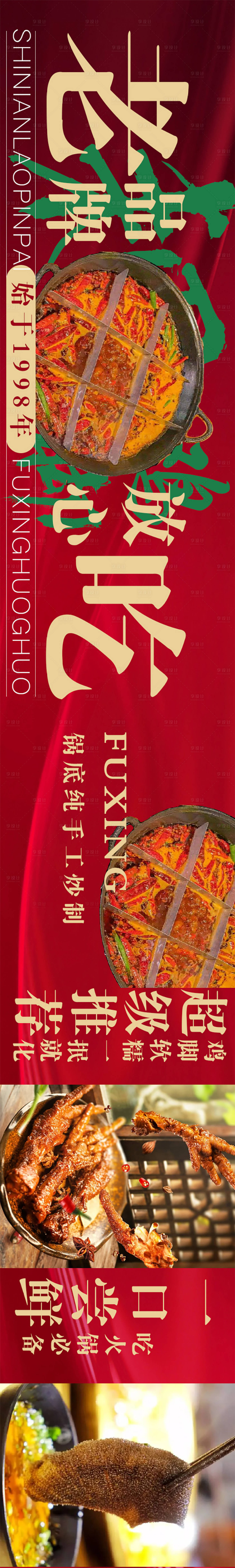 源文件下載【享設計】搜索編號：41200013548616955【餐飲火鍋宣傳banner】