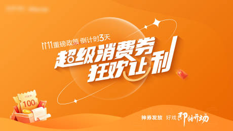 源文件下载【地产橙色品牌双十一狂欢主KV】编号：72770013060562491