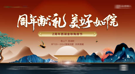 源文件下载【地产中式手绘插画山水海报】编号：56660013205729970