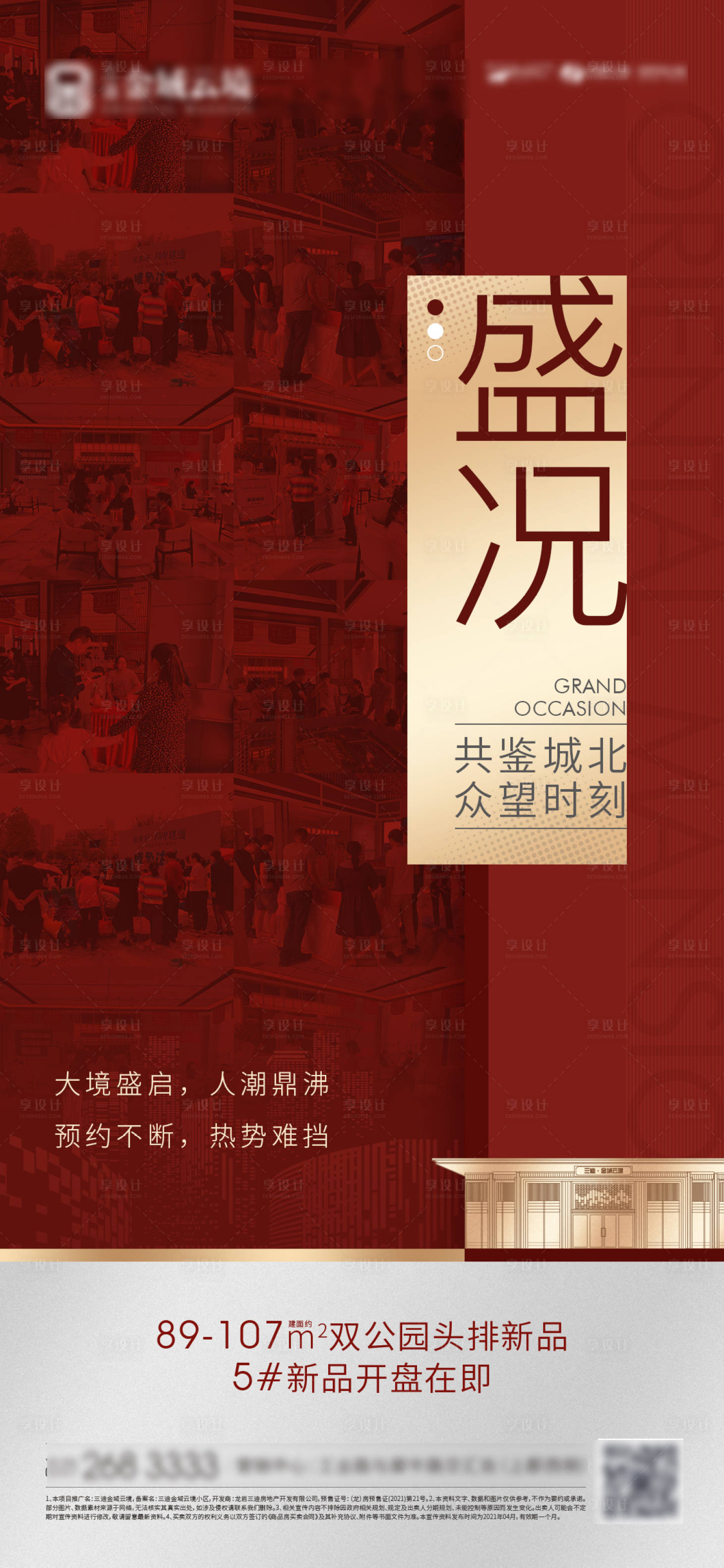 源文件下载【享设计】搜索编号：95160013475378604【热销海报】