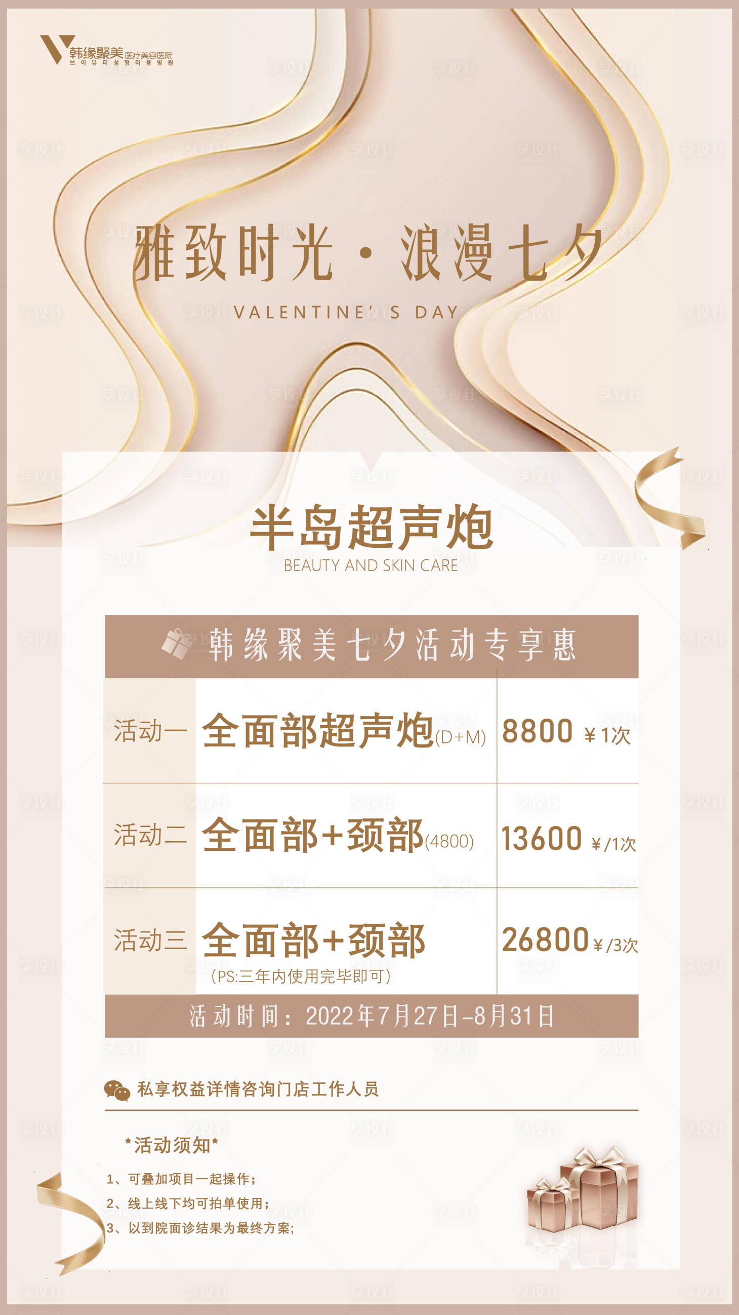 源文件下載【享設計】搜索編號：91830013235629246【七夕宣傳海報】