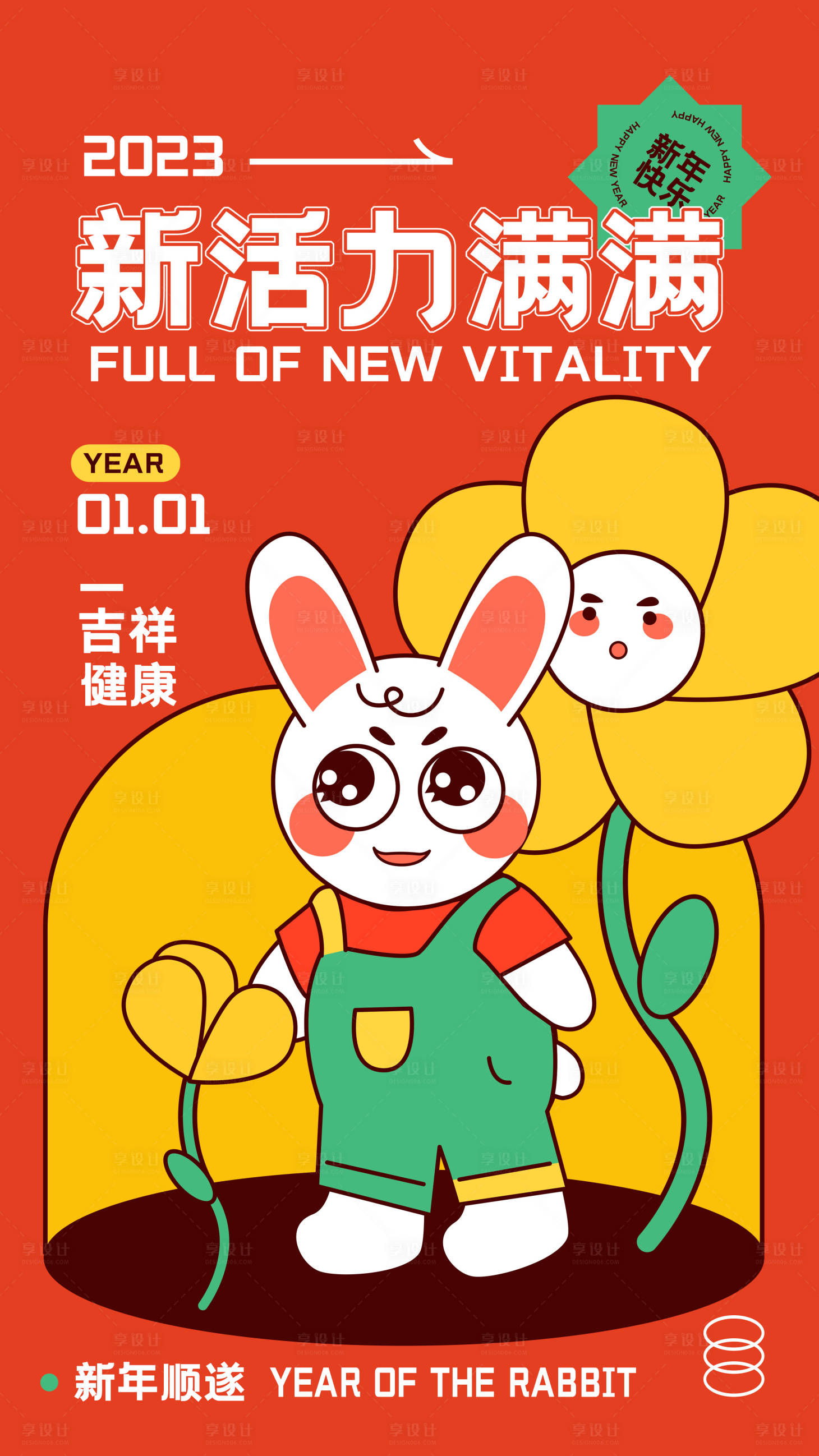 源文件下載【享設計】搜索編號：94190013627115385【兔年海報】