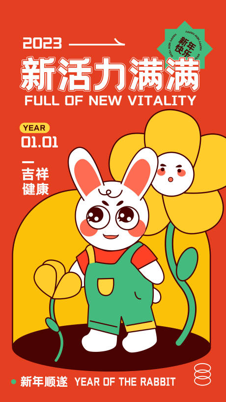 编号：20221130161836499【享设计】源文件下载-兔年海报