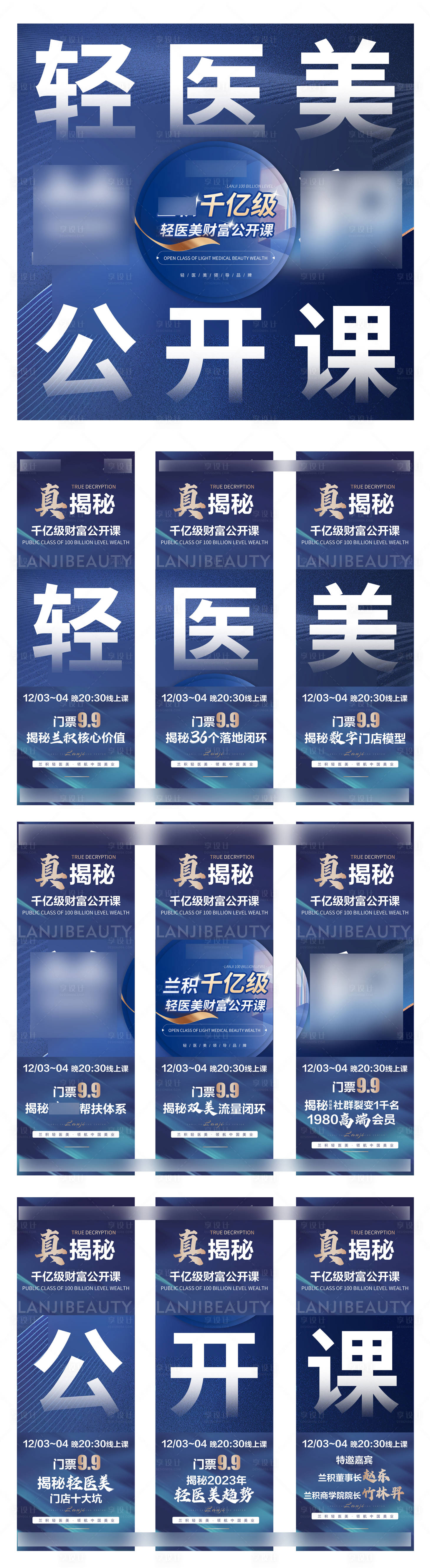 源文件下載【享設計】搜索編號：26340013412681273【醫美輕醫美公開課造勢九宮格】