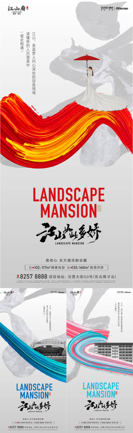 源文件下载【房地产江山新中式系列海报】编号：68300010285258257