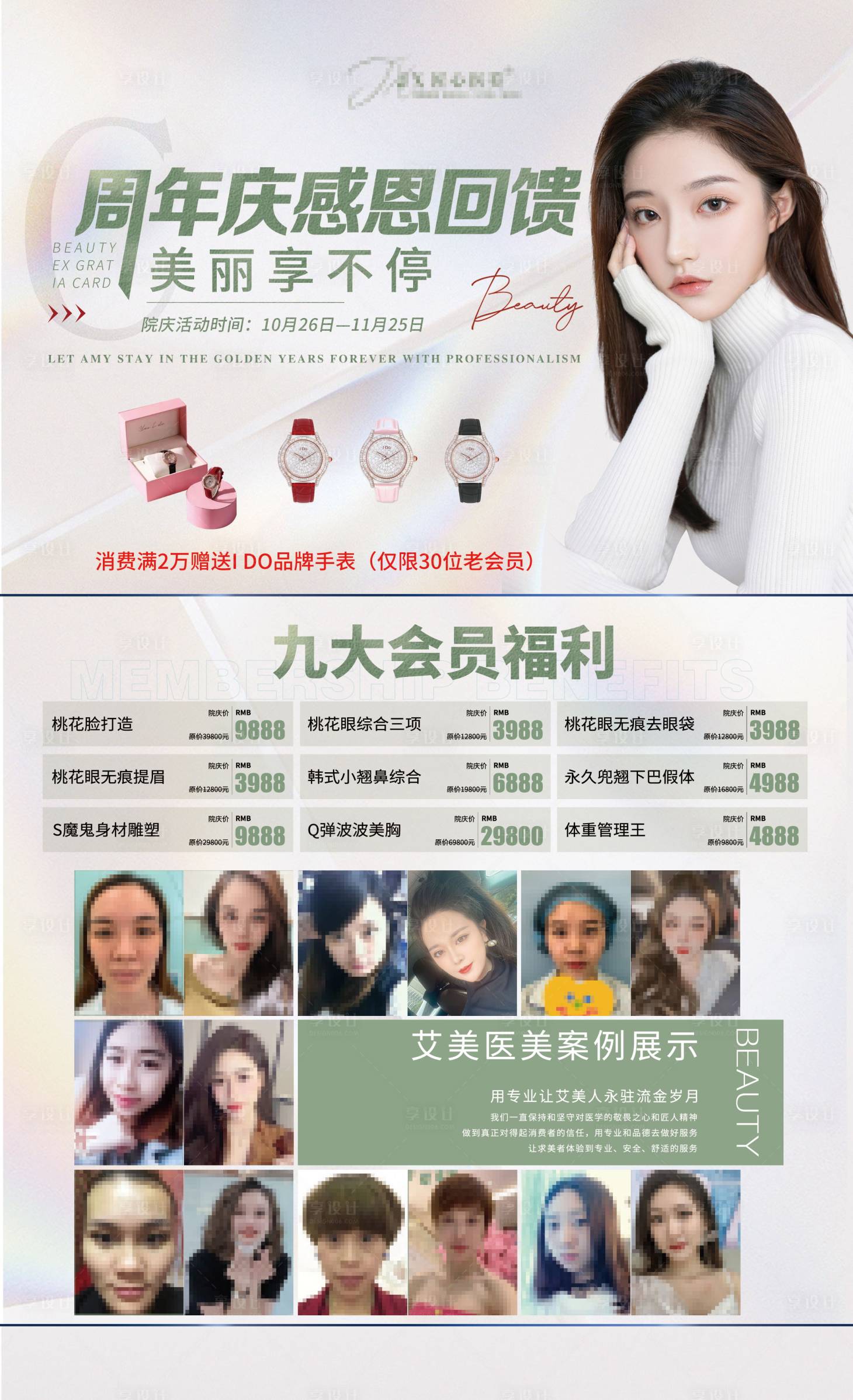 源文件下載【享設計】搜索編號：38680013250903310【醫美案例對比海報】