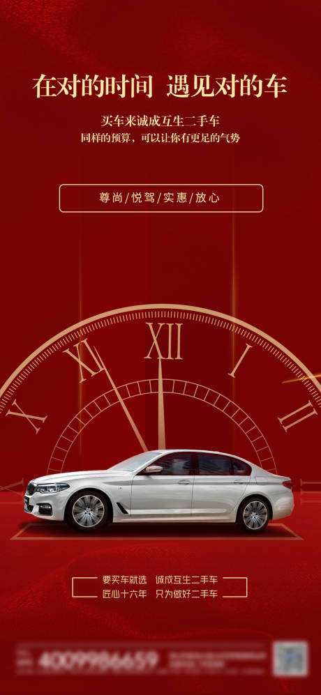 源文件下载【汽车海报】编号：19970013288406488