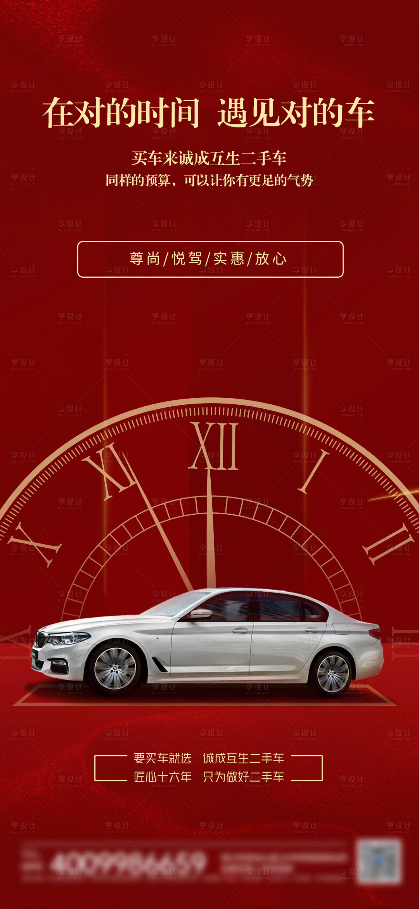 源文件下载【汽车海报】编号：19970013288406488