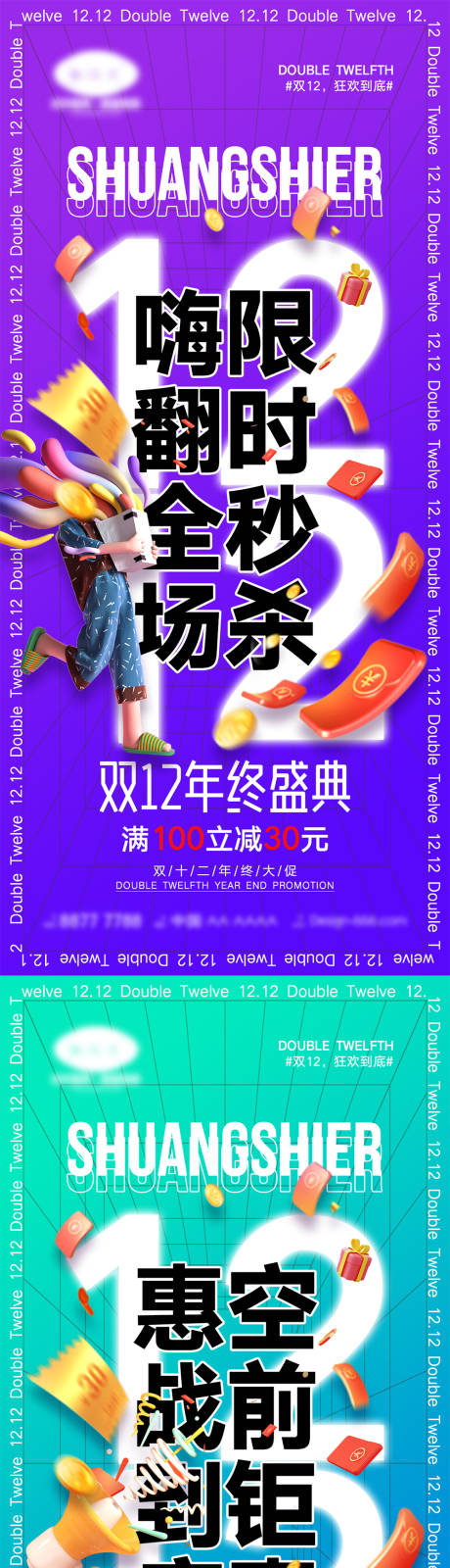 源文件下载【双12宣传海报】编号：79710013180195993