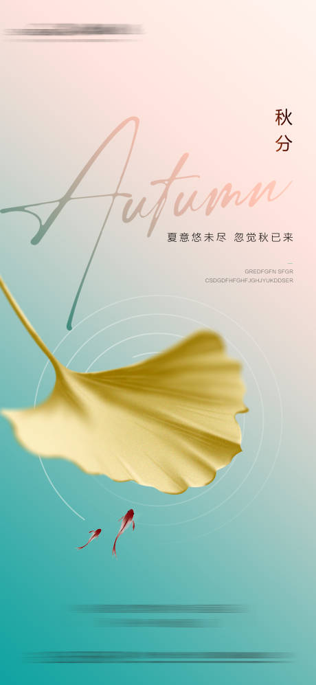 源文件下載【享設計】搜索編號：64960013248943475【秋分節氣海報】