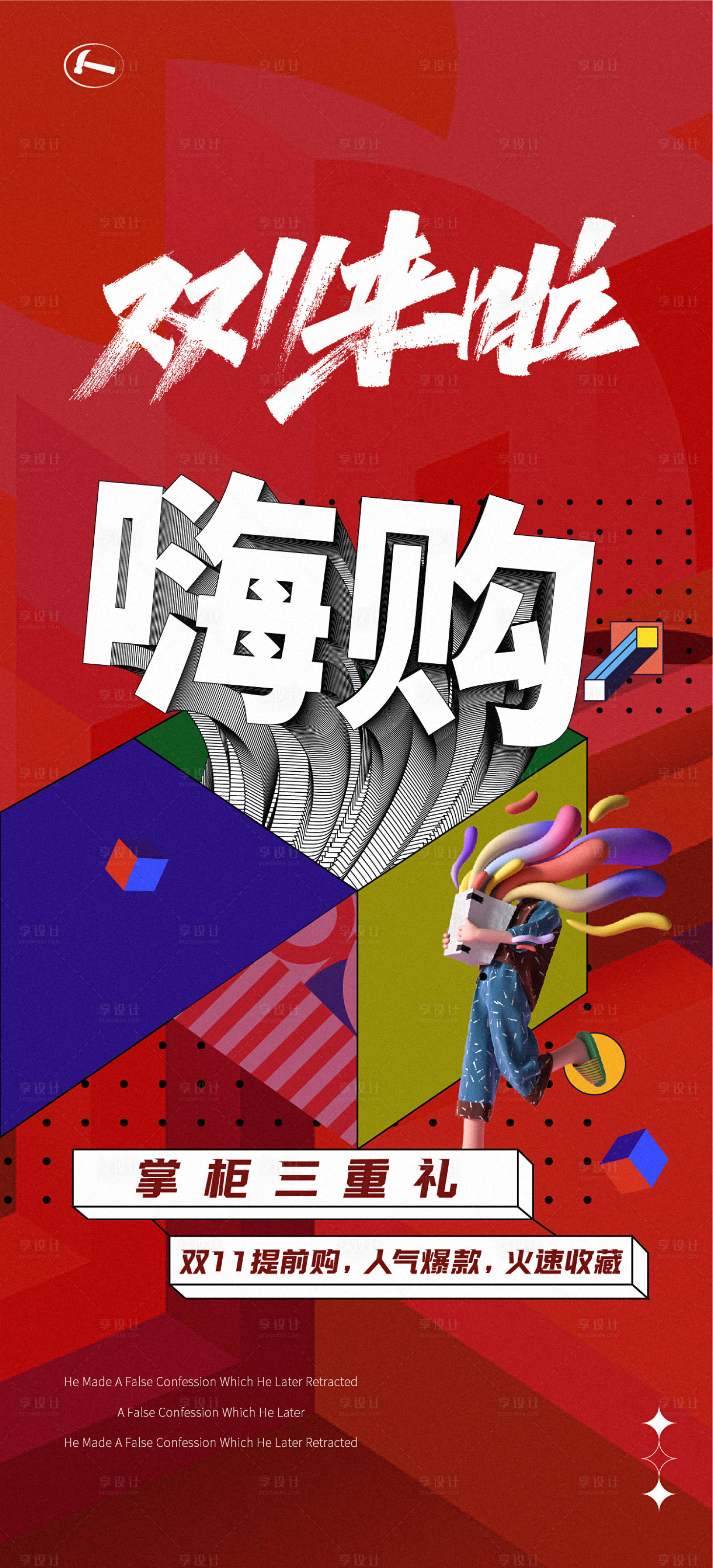 源文件下载【享设计】搜索编号：50390013177674898【双11海报】