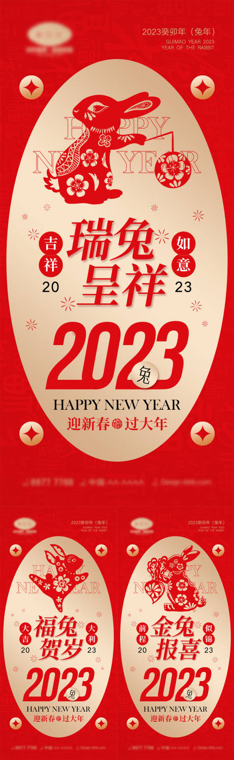 源文件下载【2023兔年海报】编号：18020013553814696