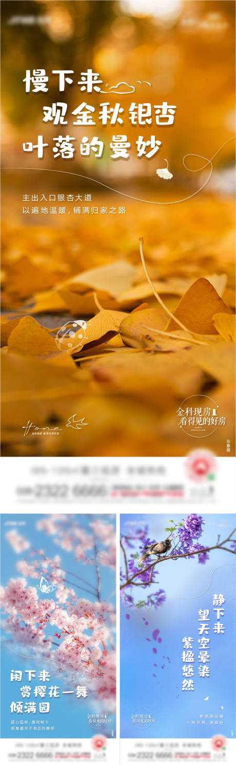 源文件下载【地产节气花类系列海报】编号：19150013321916421